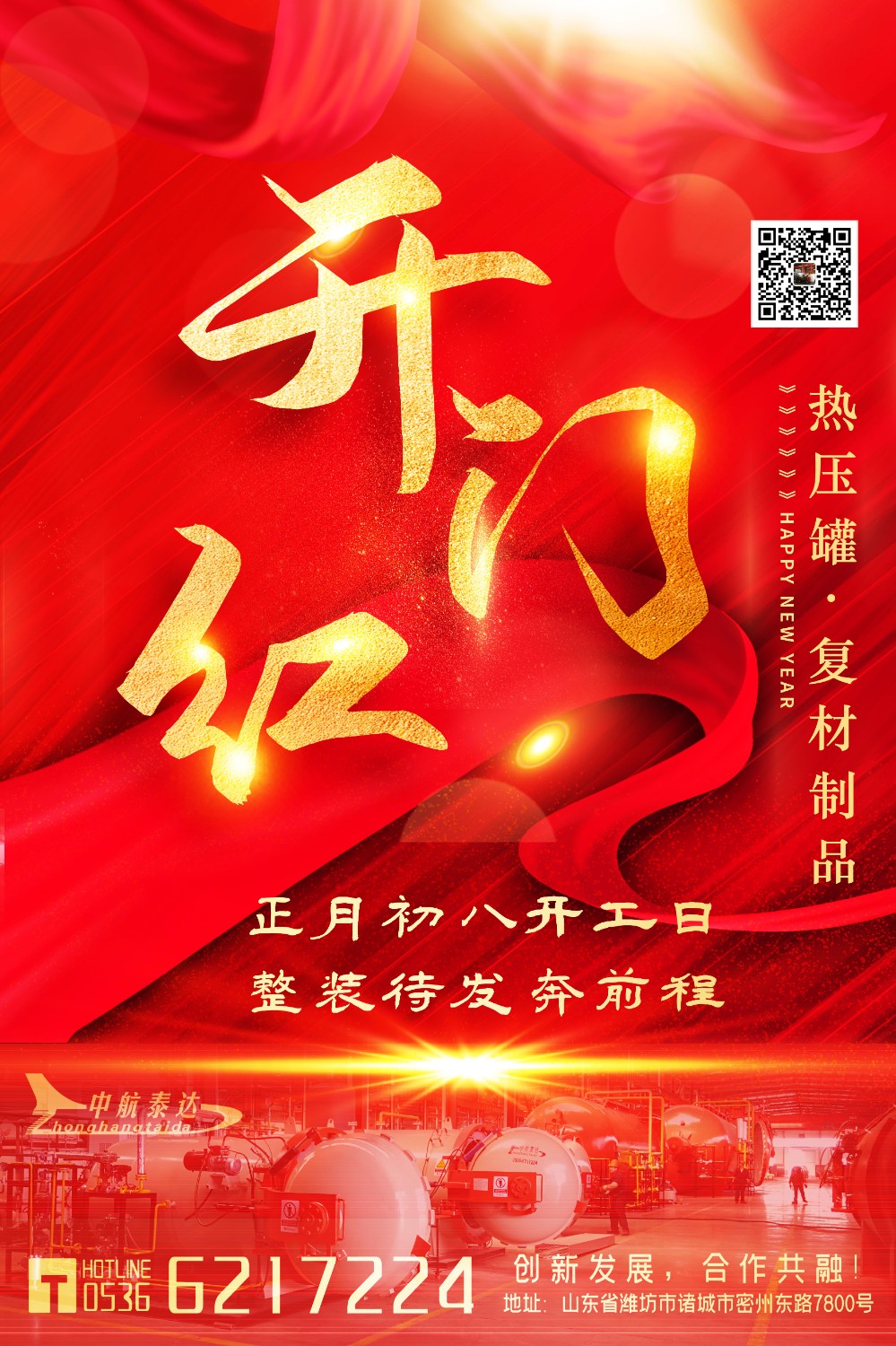 中航泰達(dá)｜開(kāi)工大吉——節(jié)后復(fù)工安全第一課！